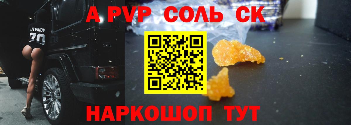 Сызрань  А ПВП  A PVP Соль  А ПВП СК  Вход с VPN  купить наркотик  Alpha PVP Crystall 