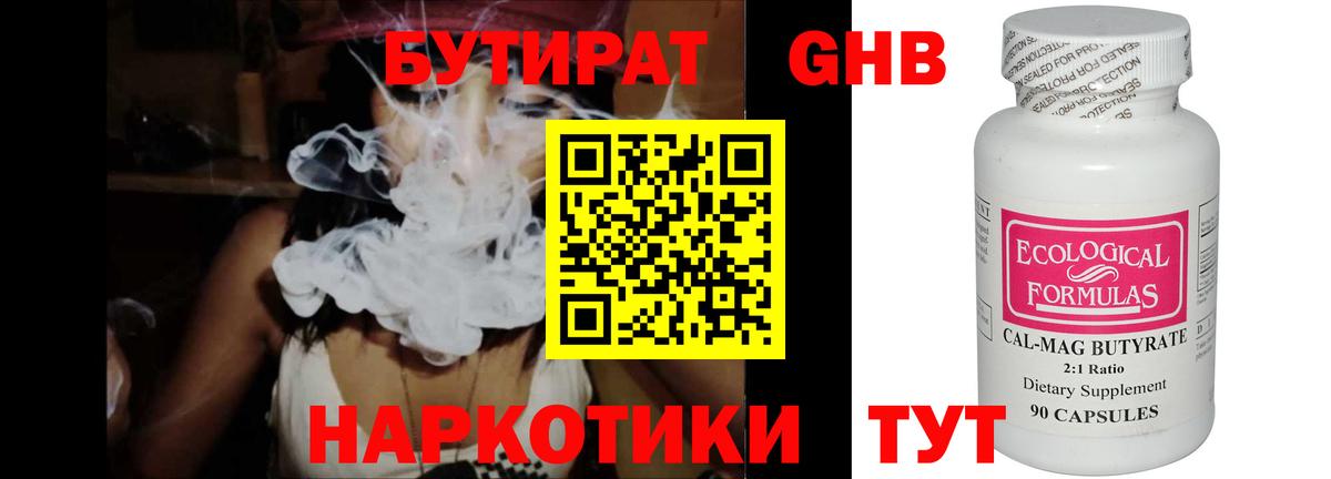 Бутират 99%  БУТИРАТ  Сызрань  Вход с VPN 