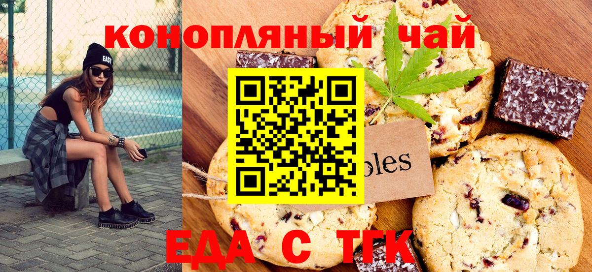 Печенье с ТГК марихуана  Вход с VPN  Сызрань 