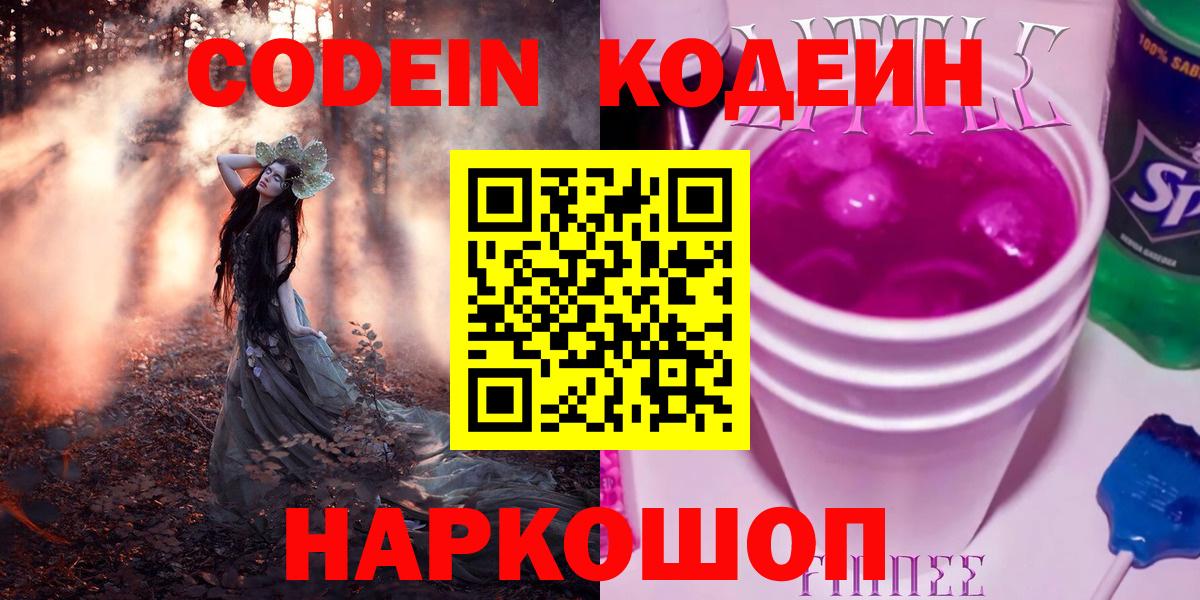 Сызрань  Кодеиновый сироп Lean напиток Lean (лин)  Вход с VPN  Кодеиновый сироп Lean напиток Lean (лин) 