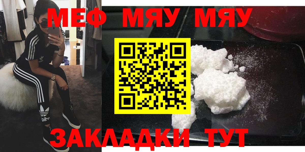 Мефедрон  МЯУ-МЯУ  Вход с VPN  Сызрань  Мефедрон mephedrone  Меф mephedrone 