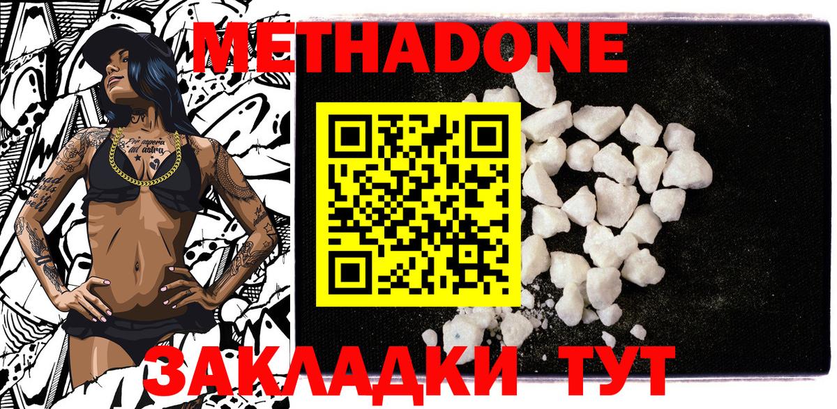 МЕТАДОН methadone  Метадон кристалл  Вход с VPN  Сызрань 