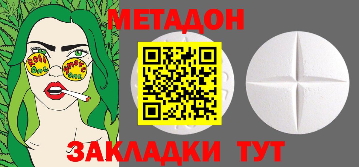 МЕТАДОН кристалл Сызрань