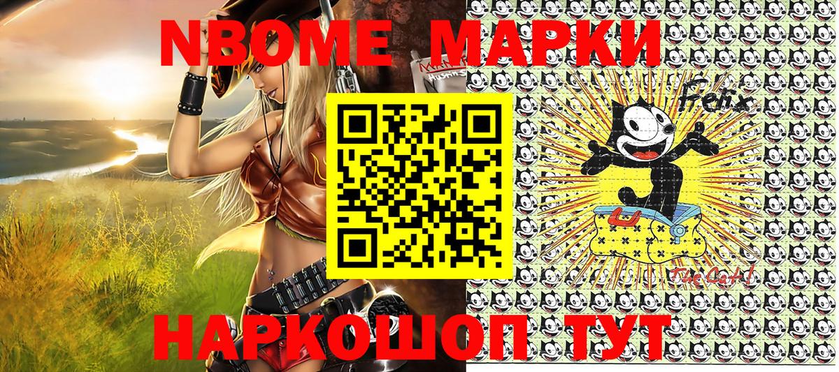Марки N-bome 1,5мг Сызрань