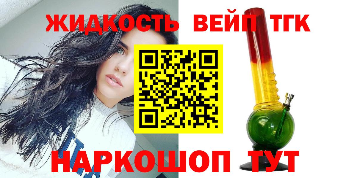 ТГК вейп с тгк Сызрань
